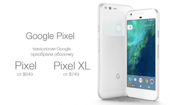 Google Pixel